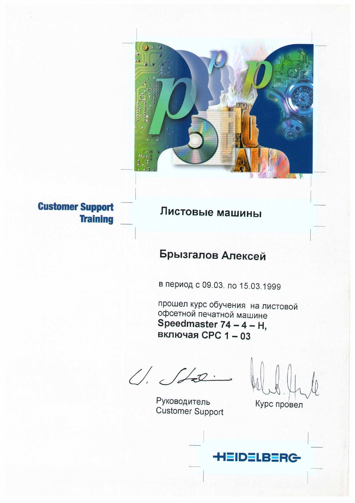 Alex Bryzgalov Heidelberg certificate